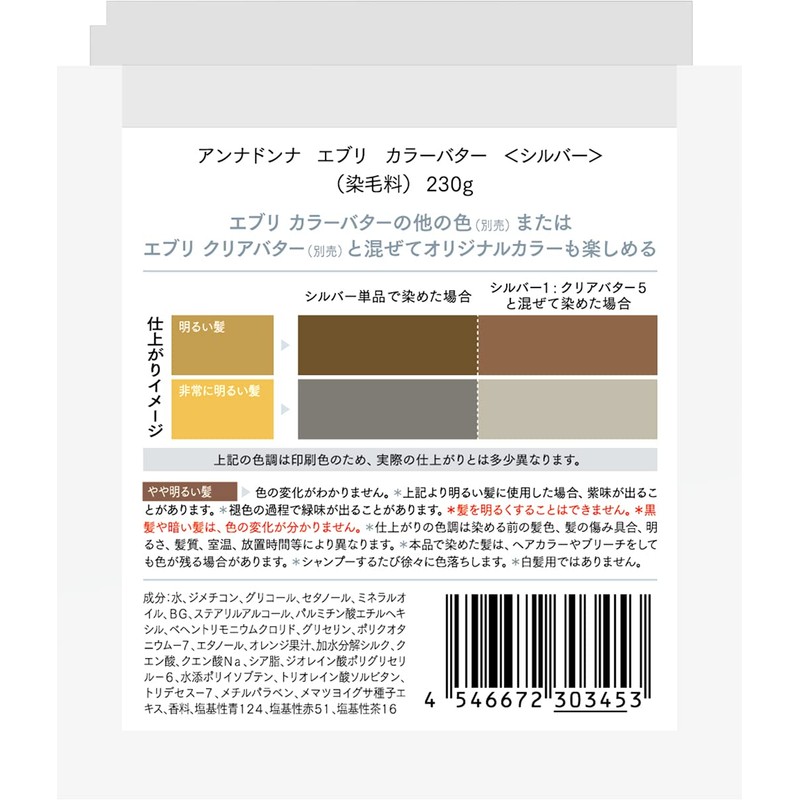 Every Color Butter (Silver) 8.1 oz (230 g)