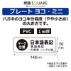 CTK8052 Signs Square Emergency Button Horizontal Mini Plate Signs 5.5