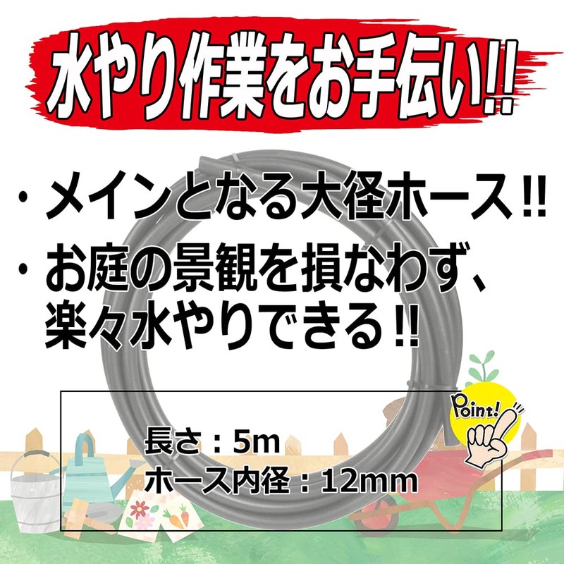 セフティー3(Safety-3) マイクロ灌水システム メインホース 5m SMKS-23