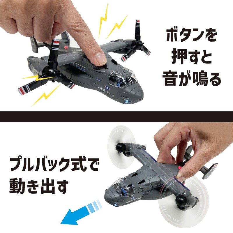 Osprey Airplane Transportation Toy Light Up Sound Deformation Propeller Pull