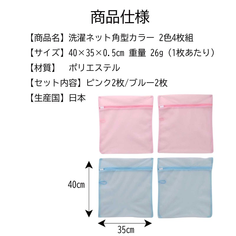 Top-sangyo 65078700 Laundry Net, Square Color, Pink, Blue, Set of