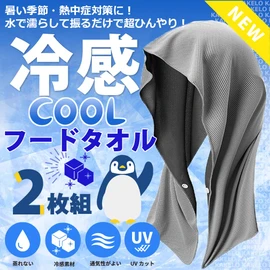 Kakero Cooling Food Towel, Set of 2, Cooling Towel, Cool, Cool, Heatstroke Prevention, Sports, Club Activities (Light Gray x Dark Blue) ac