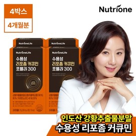 NutriOne Water-Soluble Liposome Curcumin Formula 300 4 Boxes (4-Month Supply) / 뉴트리원 수용성 리포좀 커큐민 포뮬러 300 4박스 (4개월분)