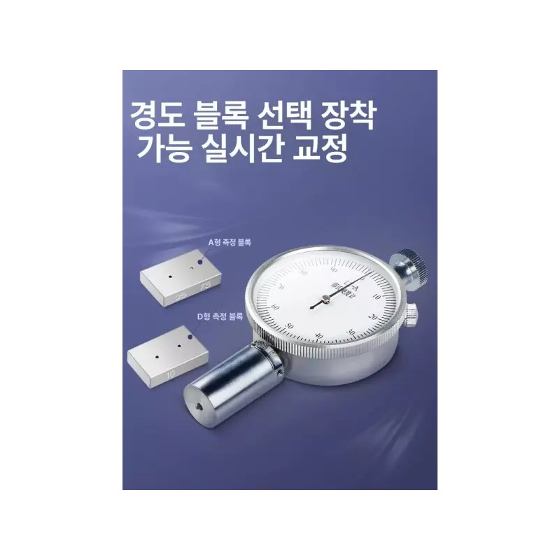 Shore 플라스틱 경도계 검사용 계측기 경도기 경도측정기 쇼어 [부드러운고무 lx