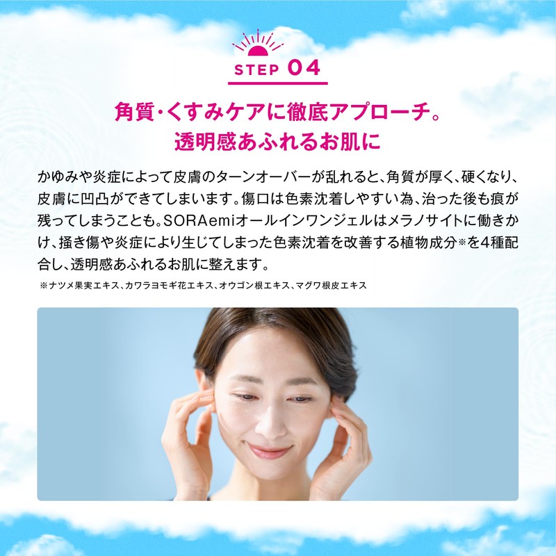 SORAemi All-in-One Gel UV Damage Protection, Moisturizing, Skin Barrier Care,