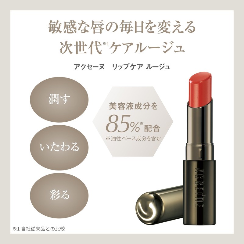 ACSEINE PK01 Lip Care Rouge Shell Pink