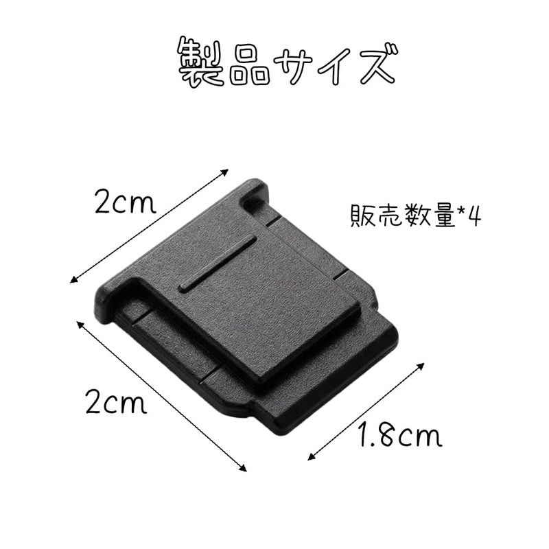 YONTTQNN ホットシューカバー ホットシューキャップ 約2cm × 2cm × 1.8cm 4個 ブラック