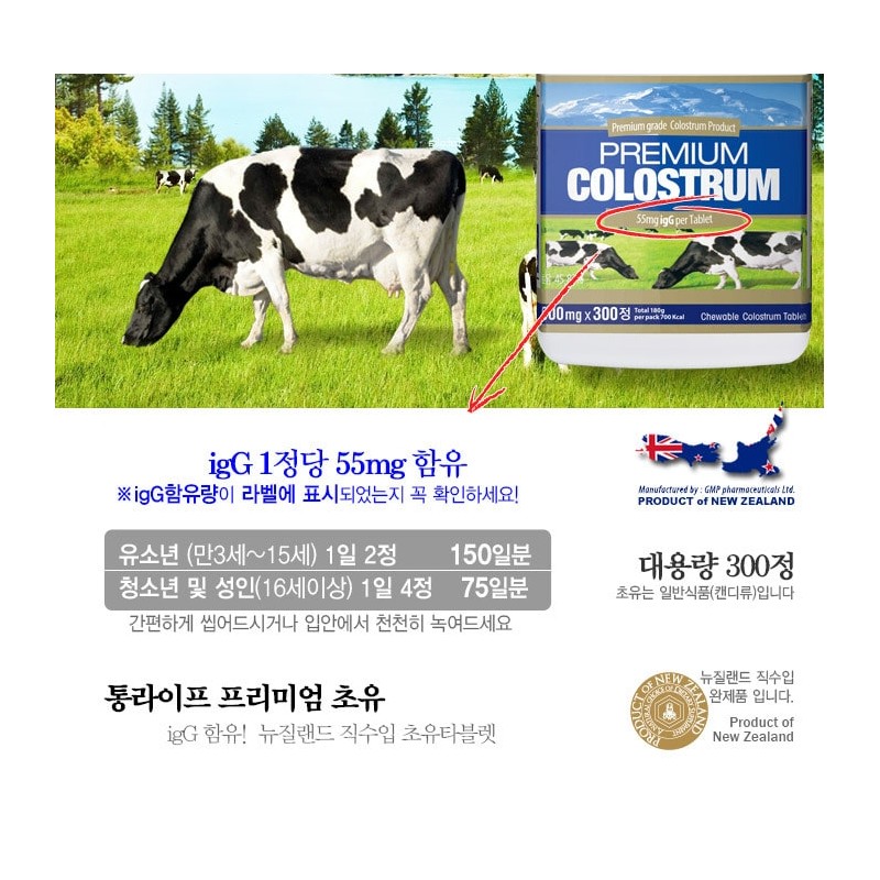 Colostrum Premium Colostrum igG Chewable 300 Tablets / 콜로스트럼 프리미엄