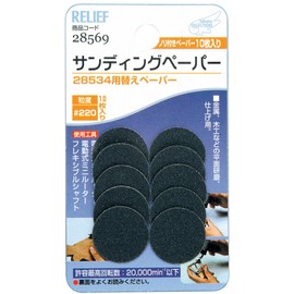 Ichinen Access RELIEF Hobby Sanding Paper #220 28569, 10 Sheets for 28534