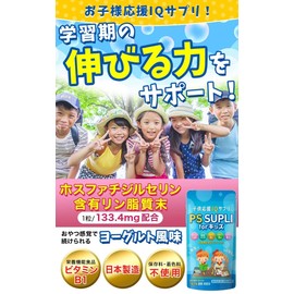 子供サプリ ホスファチジルセリン イチョウ葉 133.4mg PS SUPLI for キッズ 30日分 3個セット