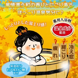 Good Hot Water Travel Bottle, Nigoriyu Osmanthus Scent, 21.2 oz (600 g), Bath Additive