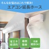 Mitas TN-ACEH-12 Air Conditioning Blower Hose, Reaches Adjacent Rooms, Extends