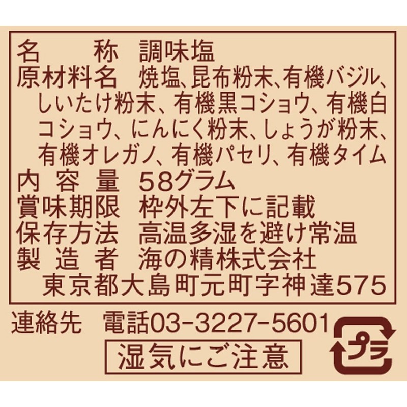 Umi no Sei All-Purpose Salt Refill 58g