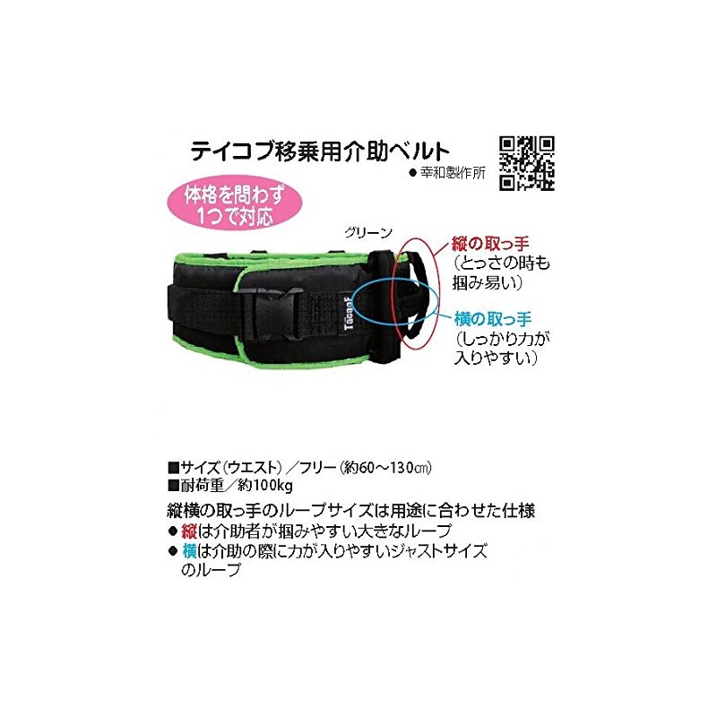 幸和製作所 テイコブ移乗用介助ベルト(AB31) 移動 移乗