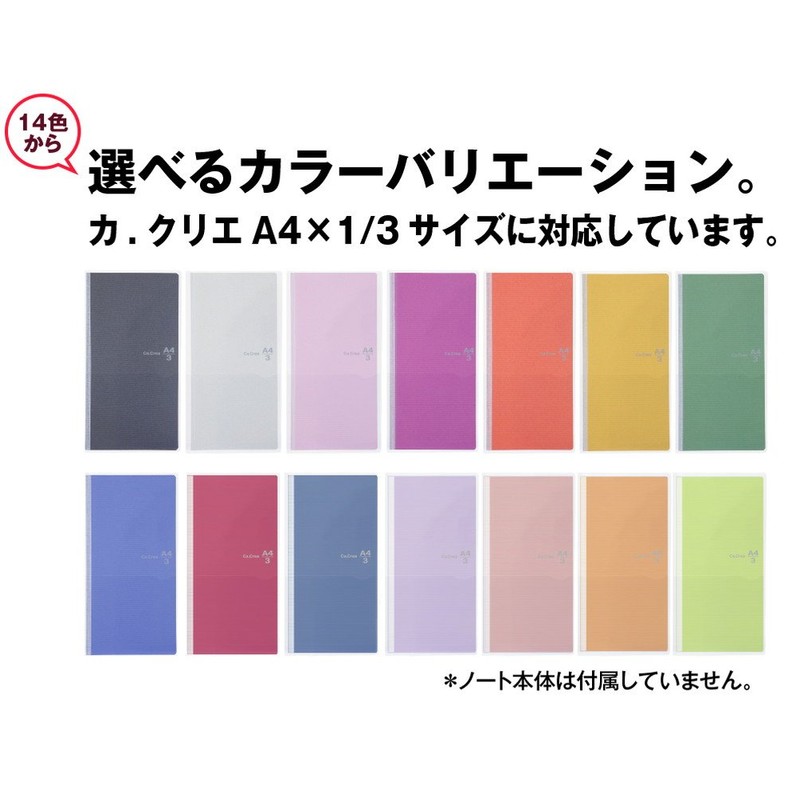 プラス メモ帳 ノートカバー カ.クリエ A4×1/3 カバー 1冊用 77-918