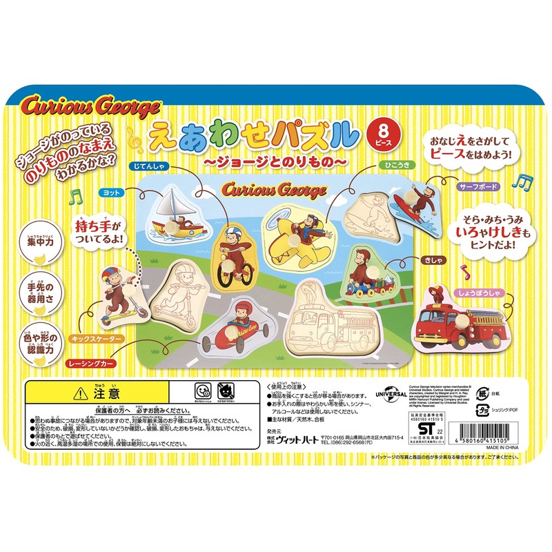 Curious George VG15 Wooden Matching Puzzle ~ George and Gluemono