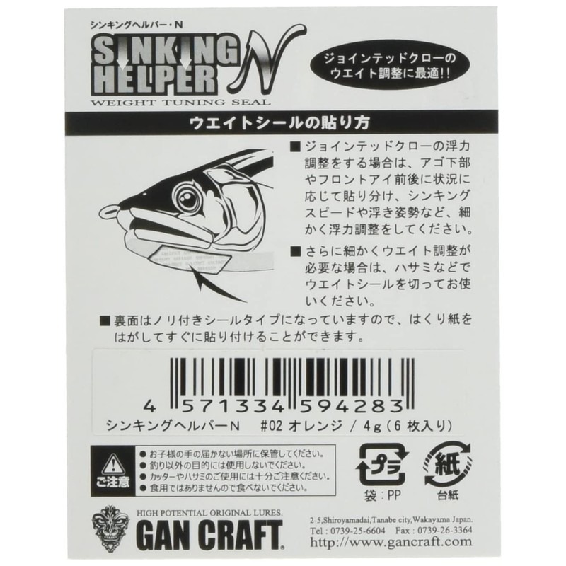 GAN CRAFT Sinking Helper N 4g #01 White