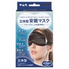 Nakayama Style Magico 3D Sleep Mask, Black