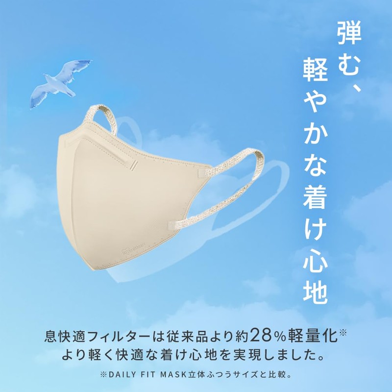 【風邪予防 マスク 不織布 DAILY FIT MASK Filter+ 5枚 ペールベージュ×ボルドー【ふつう 旧:小さめ