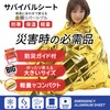 Eco Ride World sabage-129-03 Aluminum Sheet, Aluminum Blanket, Disaster Prevention,