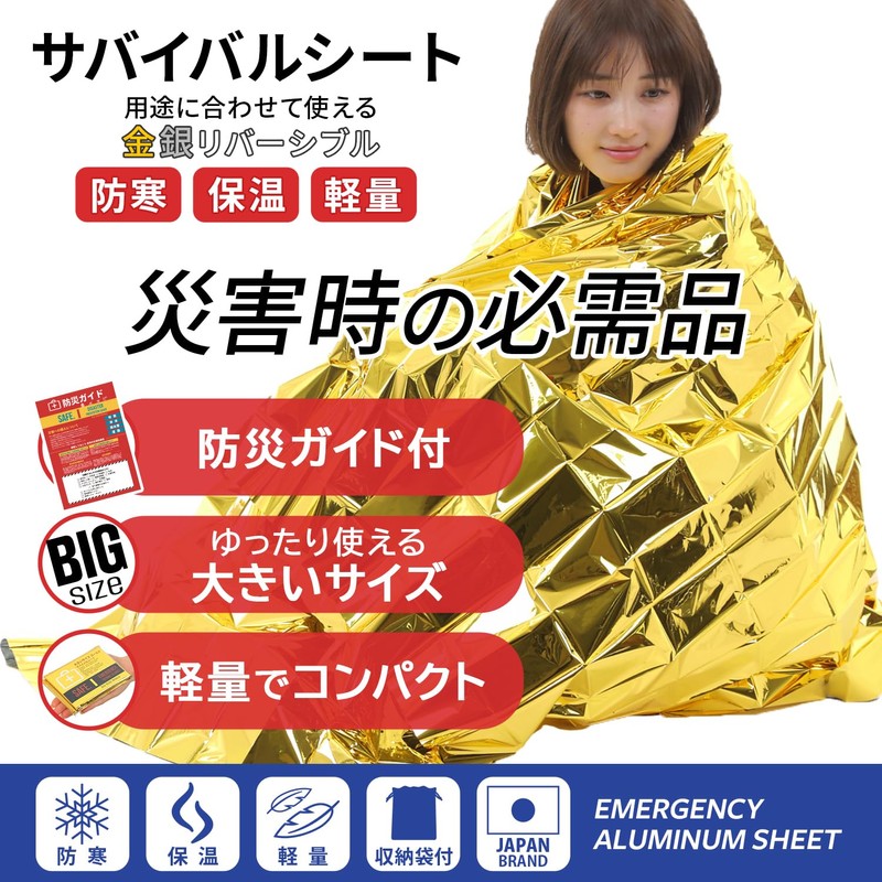 Eco Ride World sabage-129-03 Aluminum Sheet, Aluminum Blanket, Disaster Prevention,