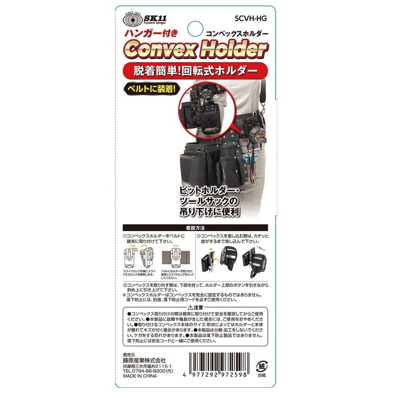 SK11 SCVH-HG 360 Degree Rotatable Convex Holder with Hanger