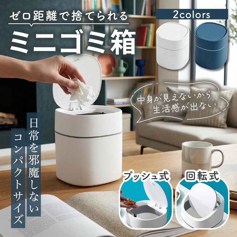 RYOHIN Lab. Tabletop Trash Can with Lid, Slim, Stylish, Small,