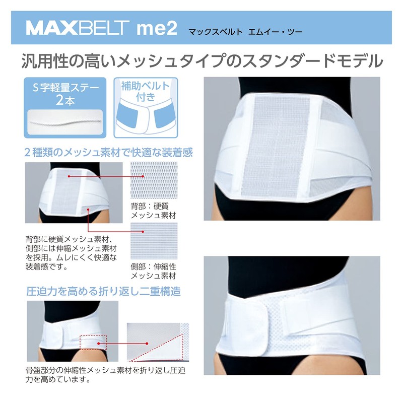 Max Belt Me2 322202 (M) Lower Back Pain Belt, Corset,