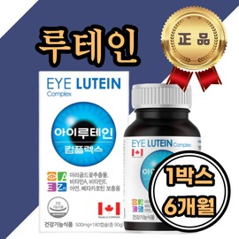 [온세일]루테인 20mg 마리골드꽃 베타카로틴 비타민 A E 아연 포도씨추출분말 눈 빛번짐 방치 건조 혈행 피로 건강 기능 에