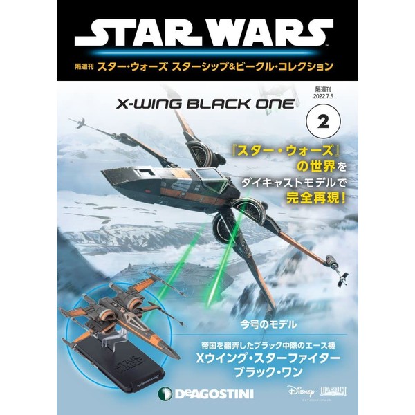 Star Wars Starship &amp; Vehicle No.2 (X-Wing Starfighter Black One) [Separate Volume Encyclopedia] (w/Model) (Star Wars Starship &amp; Vehicle Collection)