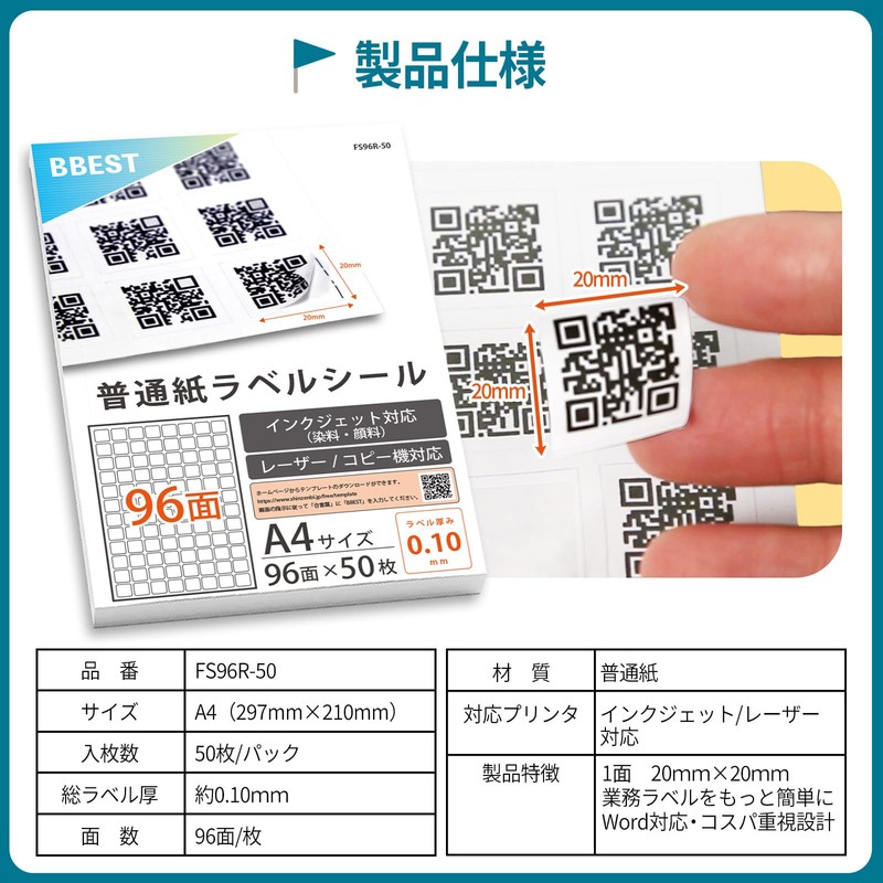 BBEST FS96R-50 Label Stickers, 2D Barcode, A4 Size, 96 Sides,