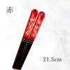 Harimaya 10000057-2 Chopsticks Akara Lacquered Kiriko Pine Needles for Women,
