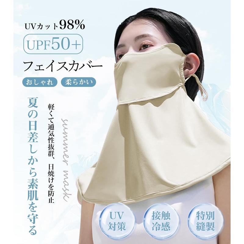 fiorifiore Cooling UV Face Cover, Sun Protection Mask, Neck Guard,
