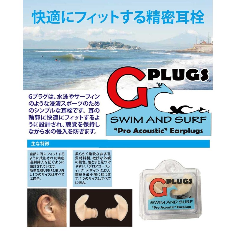 Earplugs G-Plug G Plug / Surfing Surfer Ear Prevention