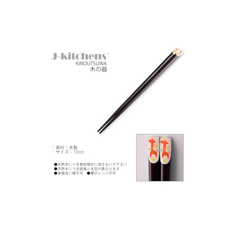 J-kitchens Wooden Chopsticks, Giraffe for Children, 3-18cm