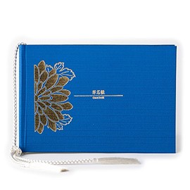 高知製本 ゲストブック 結婚式 芳名帳 芳名録 ブライダル ウェディング 寿シリーズ(青)