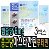 Astaxanthin Lutein for dry, sore eyes, Mini Gold 30 capsules x 3 / 아스타잔틴 루테인 알작은 눈이침침 건조할때 미니골드 30캡슐x3