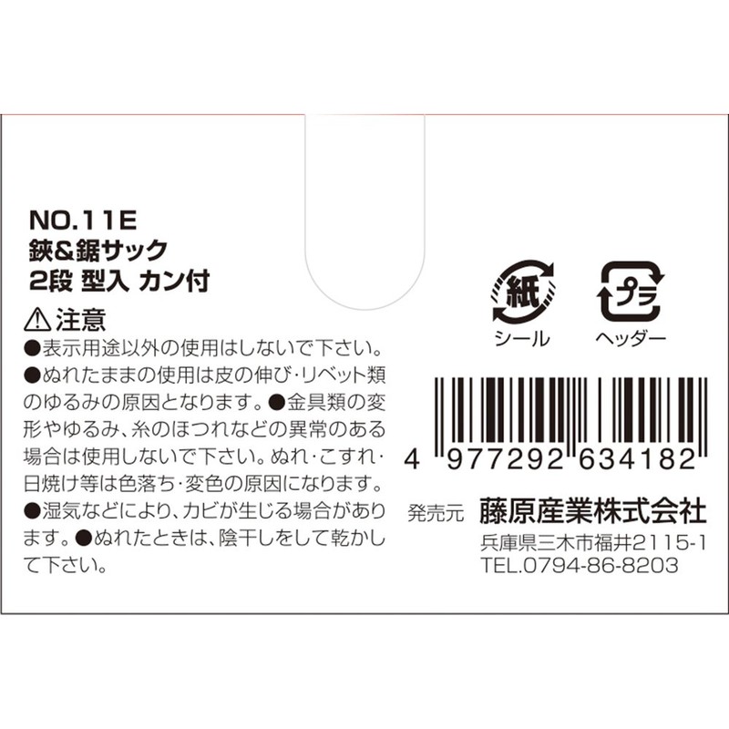 Senkichi NO.11E Scissors & Saw Sack, 2 Tiers with Cans