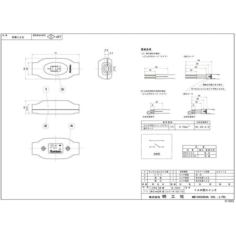 Meikosha Intermediate Switch (Slide) 7A 250V Length 34mm Width