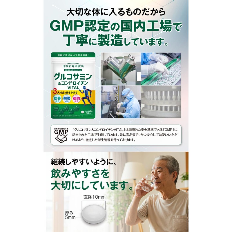 グルコサミン＆コンドロイチン VITAL サプリ