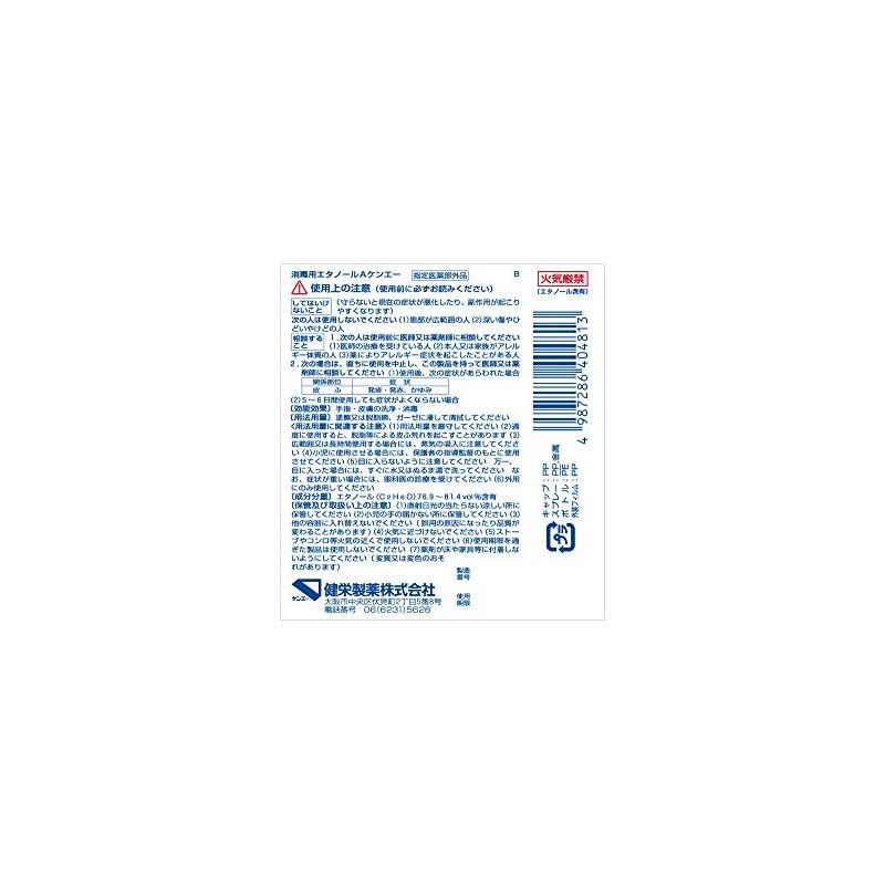 【指定医薬部外品】消毒用エタノールAケンエースプレー式 100ml(消毒)