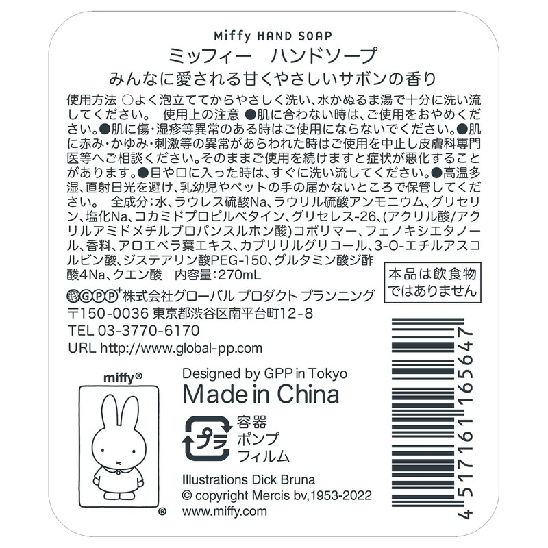 Miffy Hand Soap, 9.1 fl oz (270 ml), Sweet and