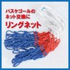 All Bright Ring Net Goal Net Set of 2 Basketball