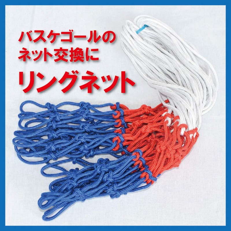 All Bright Ring Net Goal Net Set of 2 Basketball
