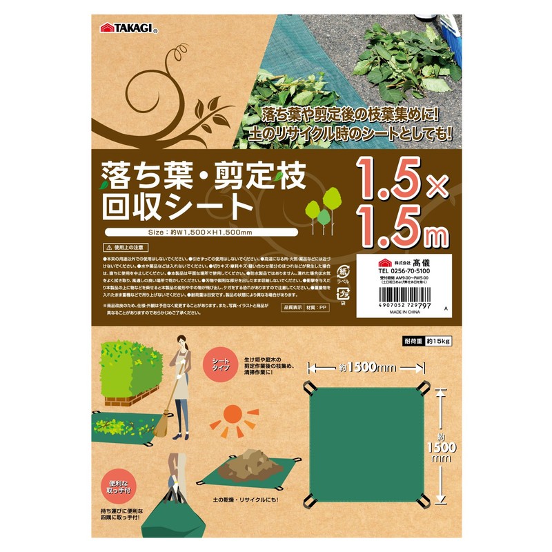 高儀 Takagi Leaves Itâ € TMs Branches Recovery Seat 1.5 X/1.5 m