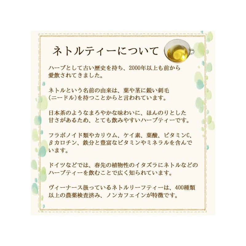 ネトルティー50g（カット) | 農薬検査済 ノンカフェイン 西洋イラクサ ねとる ネトルリーフ ハーブ ハーブティー 茶