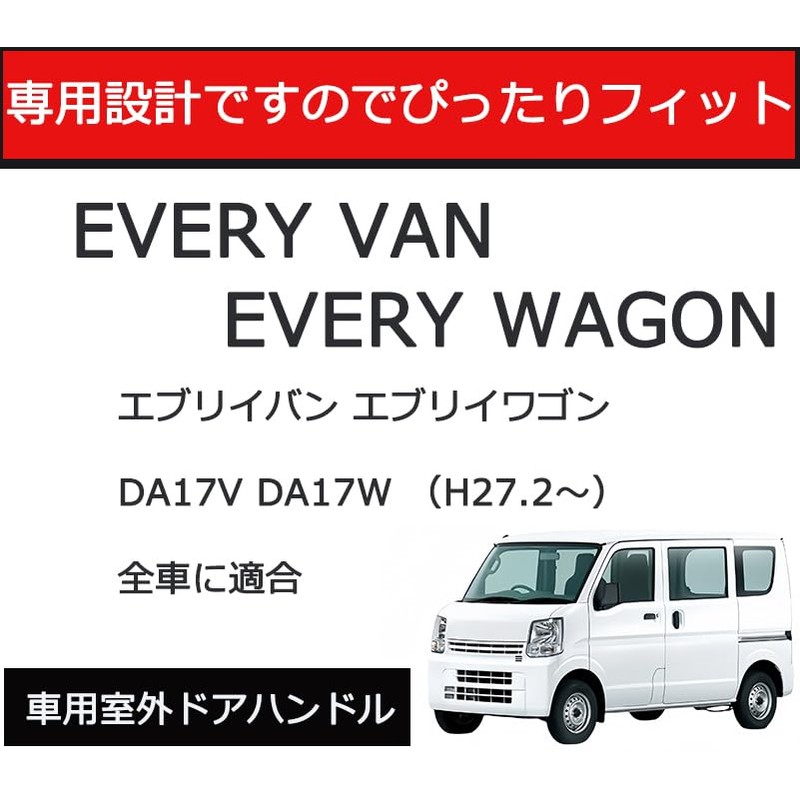 JXCARSIOJP Every Wagon DA17W Door Knob Under Protector Carbon Tone