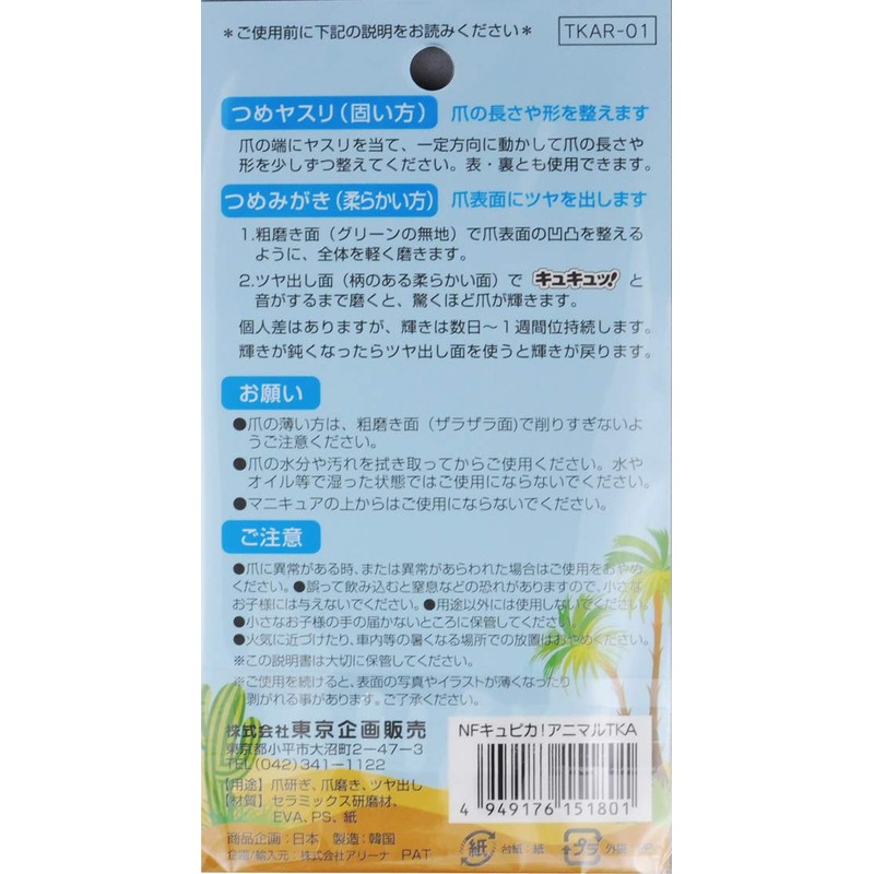 Tokyo Planning & Sales Nail Clipping Kyupica Animal TKA 3