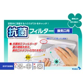 MU Packaging Kireidea Anti-bacterial Filter for Ventilation, White, Approx. 11.8 x 11.8 inches (30 x 30 cm), Includes 8 Removable Tapes, Catch House Dust Floating in the Air! Pack of 3