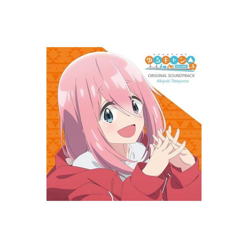 TVアニメ『ゆるキャン△ SEASON３』オリジナル・サウンドトラック